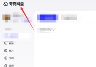 夸克网盘怎么删除文件?夸克网盘删除文件的方法