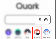 夸克浏览器怎么下载试卷?夸克浏览器下载试卷方法