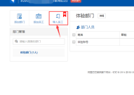 钉钉电脑版怎么导入员工信息?钉钉电脑版导入员工信息的方法