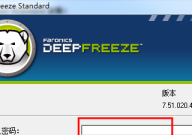 冰点还原无法保存文件怎么解冻？冰点还原解冻无法保存文件的方法