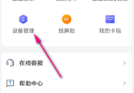 乐播投屏在哪查看投屏设备？乐播投屏查看投屏设备的方法