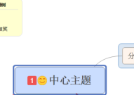 XMind如何添加备注？XMind添加备注的方法