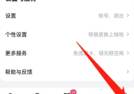 百度网盘怎么查看版本号?百度网盘查看版本号方法