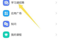 超星学习通智商测试在哪?超星学习通智商测试位置介绍