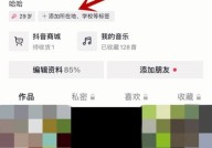 抖音怎么修改标签？抖音修改标签教程