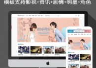 苹果cmsV10高级自适应SEO模板支持视频播放,新闻资讯,明星,角色,剧情