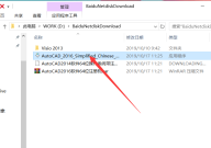 cad2016如何安装？cad2016安装教程