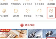 拼多多后台播放怎么关闭？拼多多后台播放关闭教程