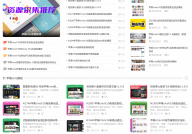 苹果cms模板如何选择适合自己的苹果CMS模板？