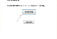 visio2016怎么安装?visio2016安装教程