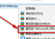 office2010怎么安装?office2010安装教程