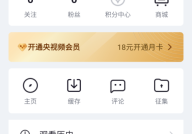 央视频怎么看世界杯直播？央视频看世界杯直播教程