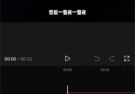 剪映视频局部静音怎么设置？剪映视频局部静音设置方法