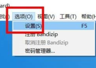 Bandizip如何开启导出设置？Bandizip开启导出设置教程