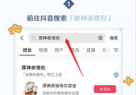 抖音原神表情包怎么获得？抖音原神表情包获得方法