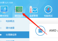 鲁大师二级缓存怎么查看?鲁大师二级缓存查看方法