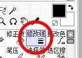 sai怎么使用修改线？sai使用修改线方法