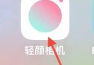 轻颜相机怎么找到开源许可证?轻颜相机找到开源许可证方法