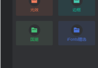 iFonts字体助手怎么绑定手机号?iFonts字体助手绑定手机号教程