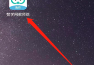 智学网教师端如何进行分组？智学网教师端进行分组的操作方法