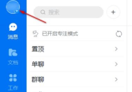 钉钉电脑版怎么进行网络检测?钉钉电脑版进行网络检测的方法