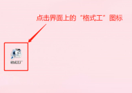 格式工厂(FormatFactory)如何进入软件主页?格式工厂(FormatFactory)进入软件主页的方法