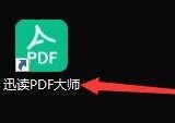 迅读PDF大师如何设置自动备份文件？迅读PDF大师设置自动备份文件的方法