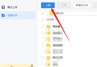 天翼云盘怎么上传压缩文件？天翼云盘上传压缩文件教程