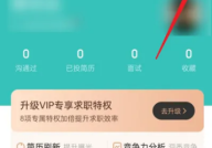 boss直聘如何更改交换微信？boss直聘更改交换微信的方法