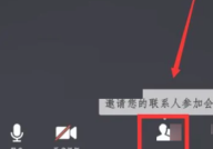 腾讯会议主持人怎么转让?腾讯会议主持人转让教程